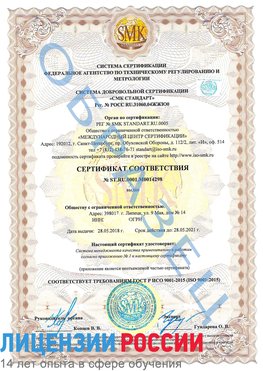 Образец сертификата соответствия Голицыно Сертификат ISO 9001
